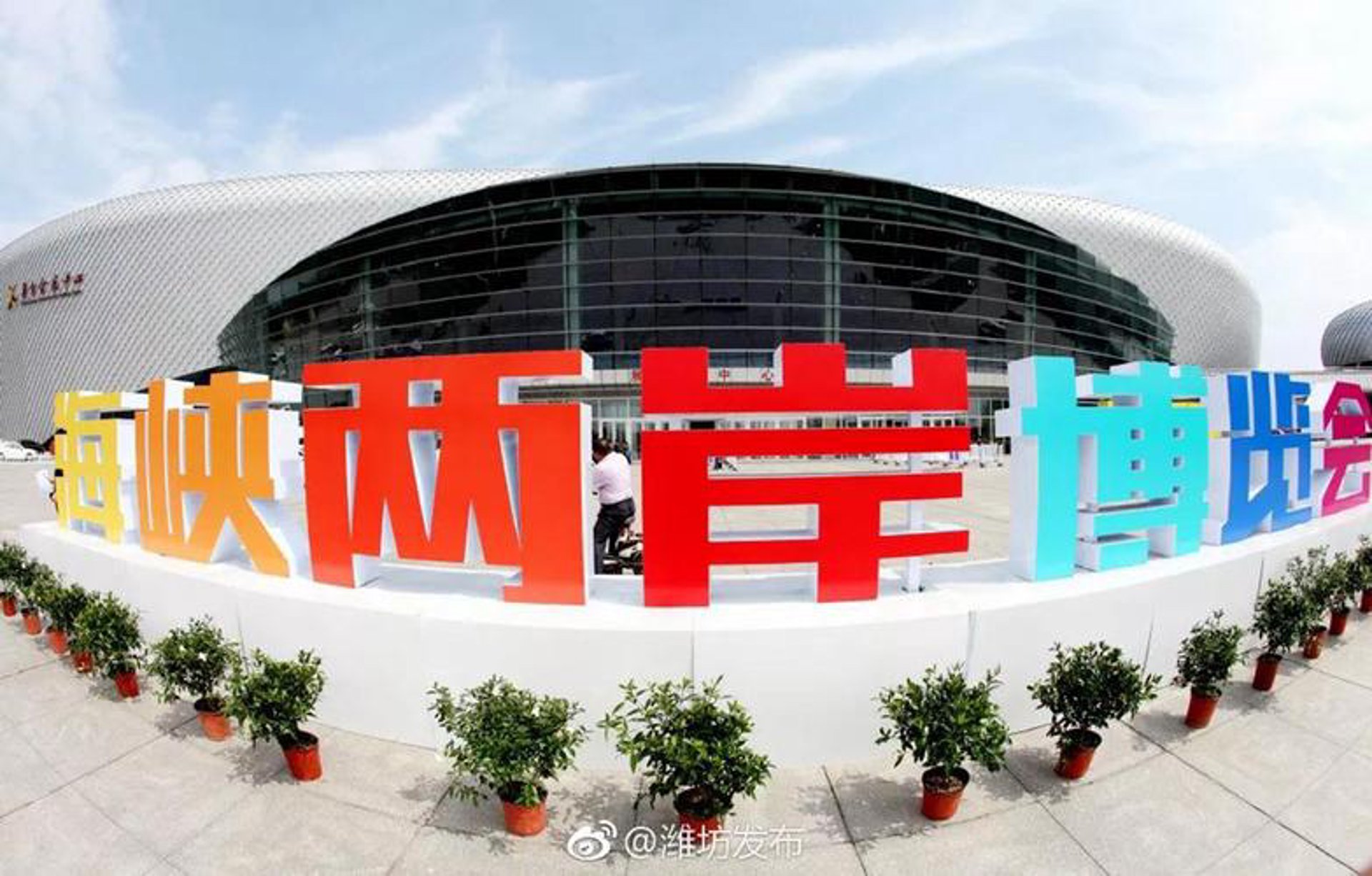 鲁台经贸会展